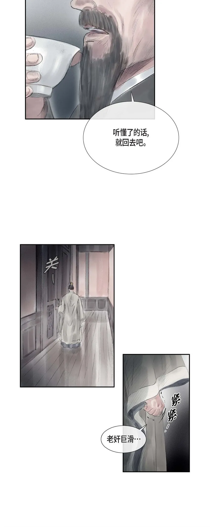 43 禁足令 第20页
