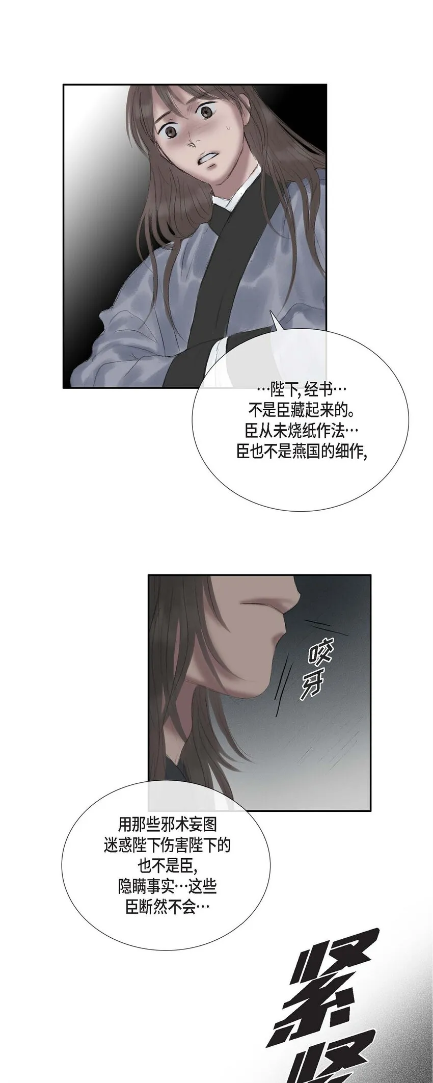 42 重审犯人理江！ 第12页