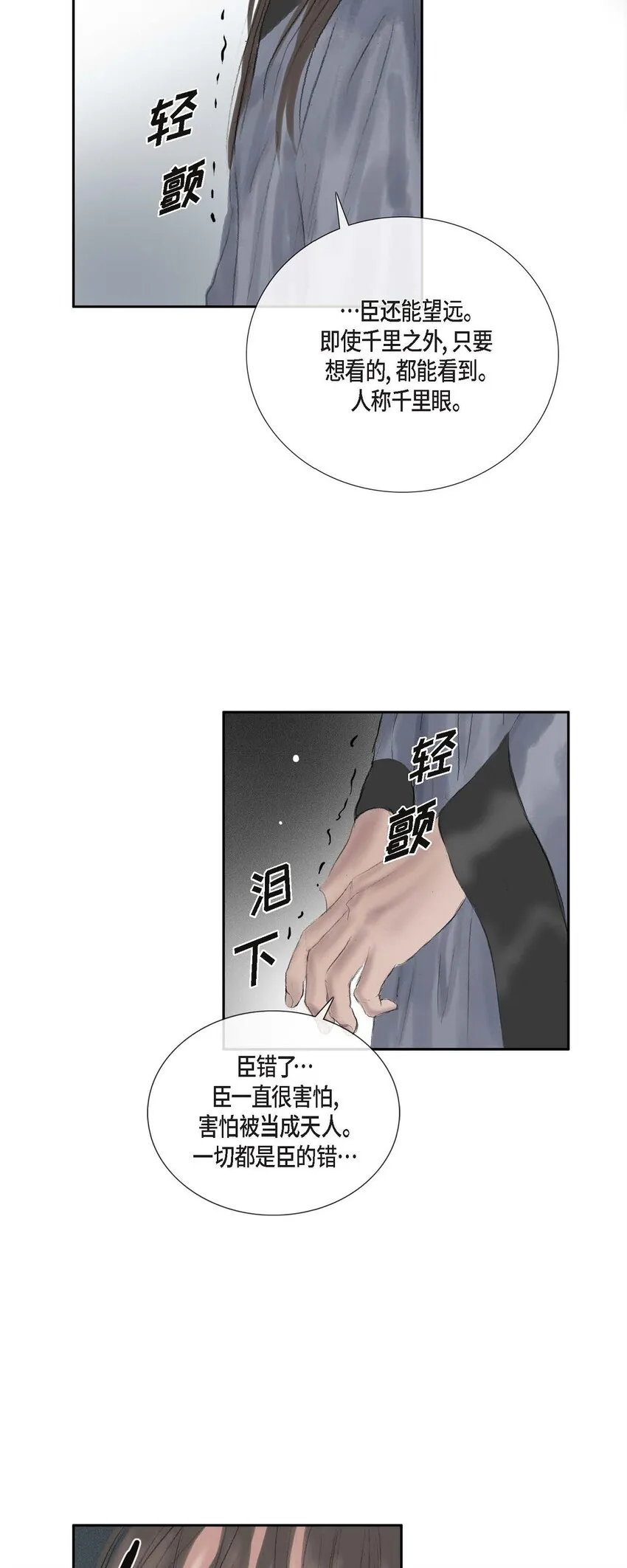 42 重审犯人理江！ 第19页