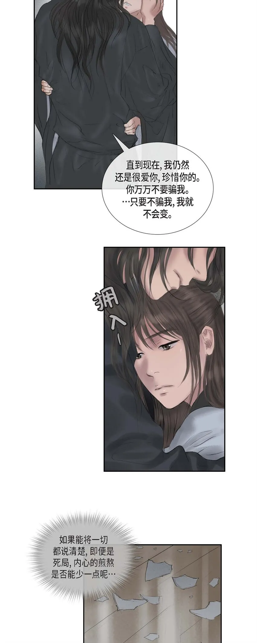 42 重审犯人理江！ 第23页
