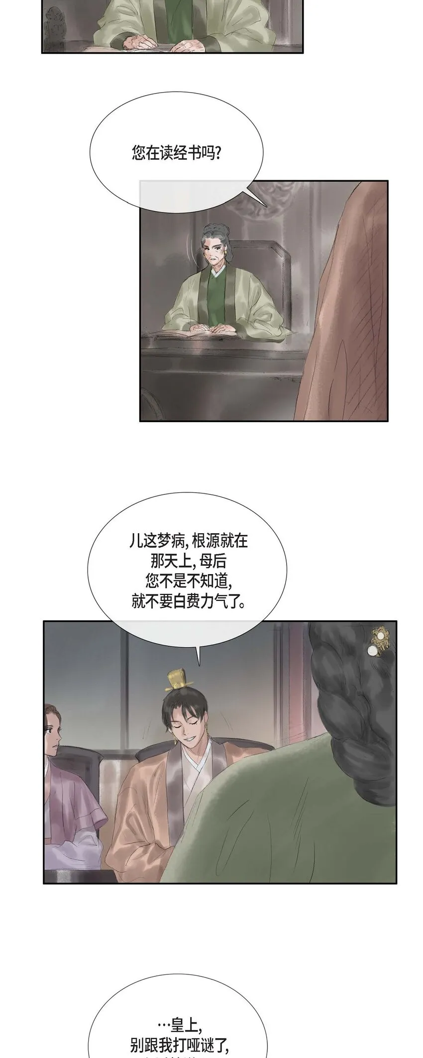 42 重审犯人理江！ 第25页