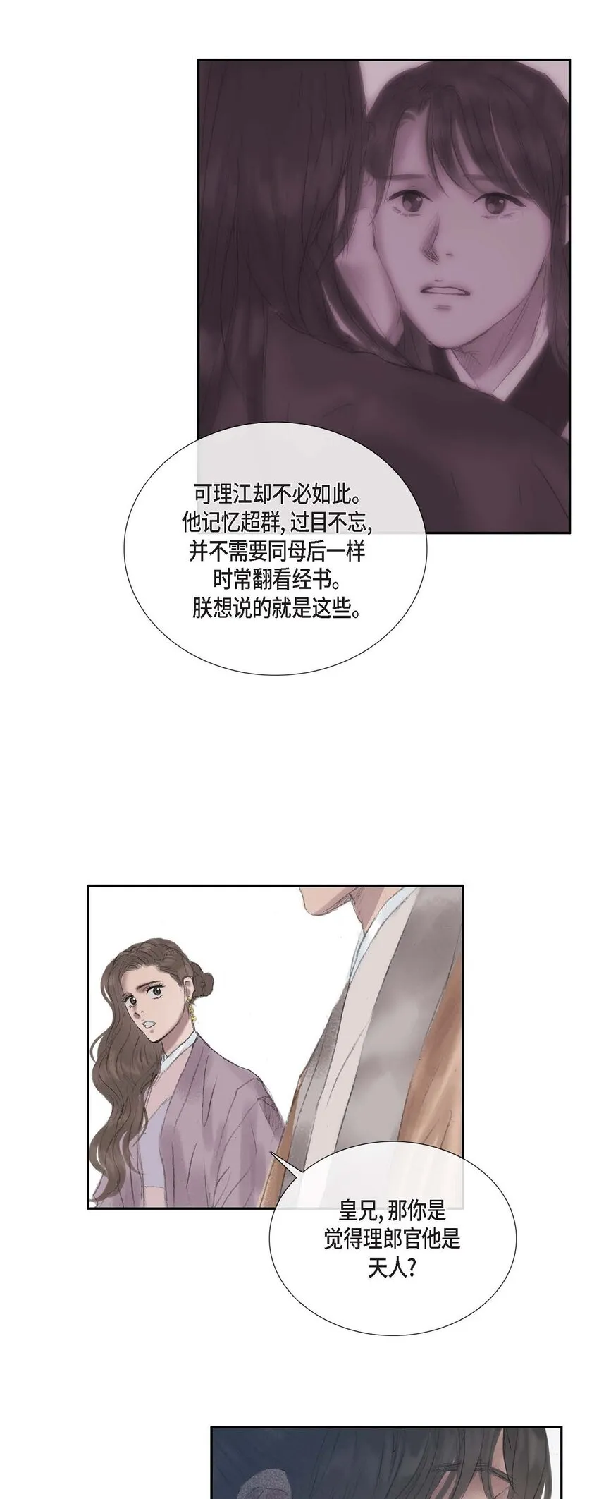 42 重审犯人理江！ 第27页