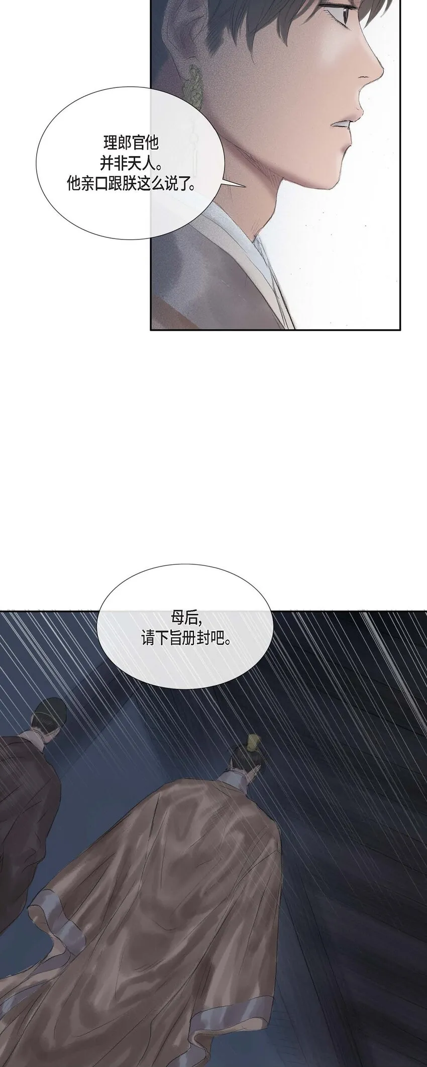 42 重审犯人理江！ 第28页