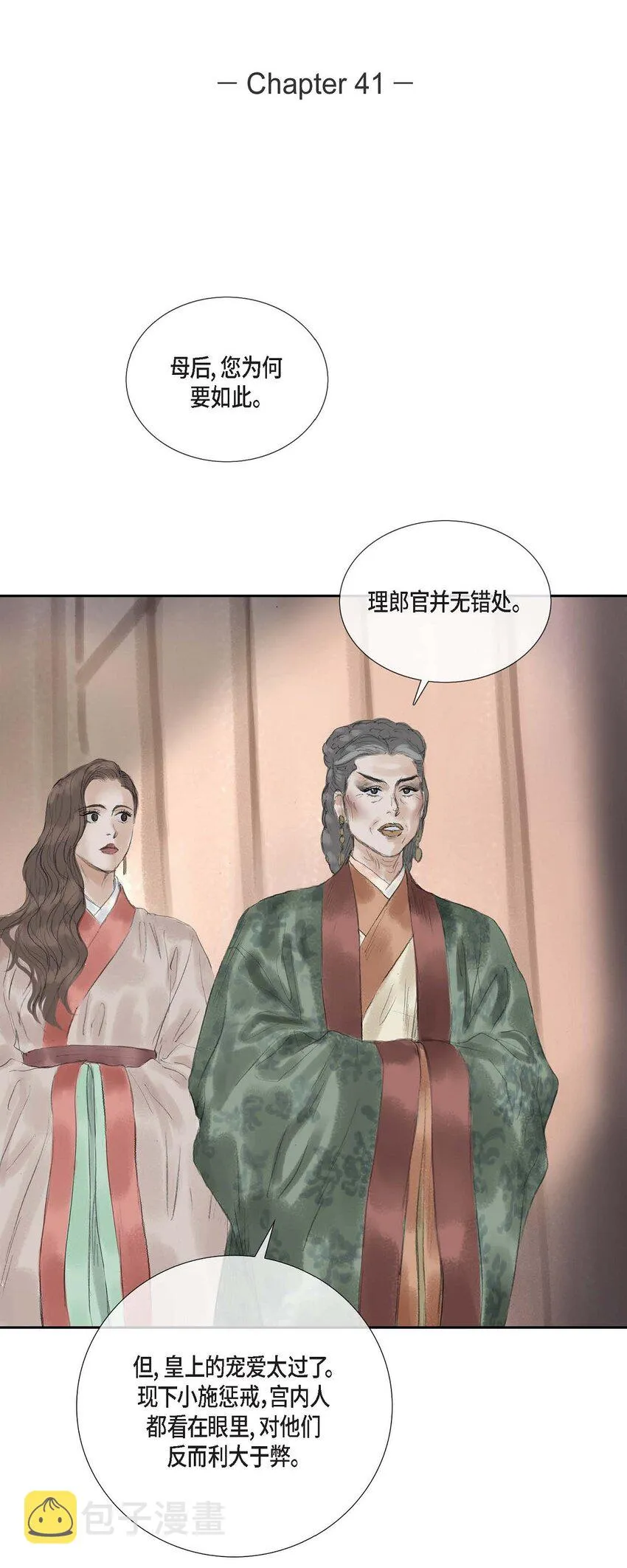 41 皇帝的梦痹之症 第5页