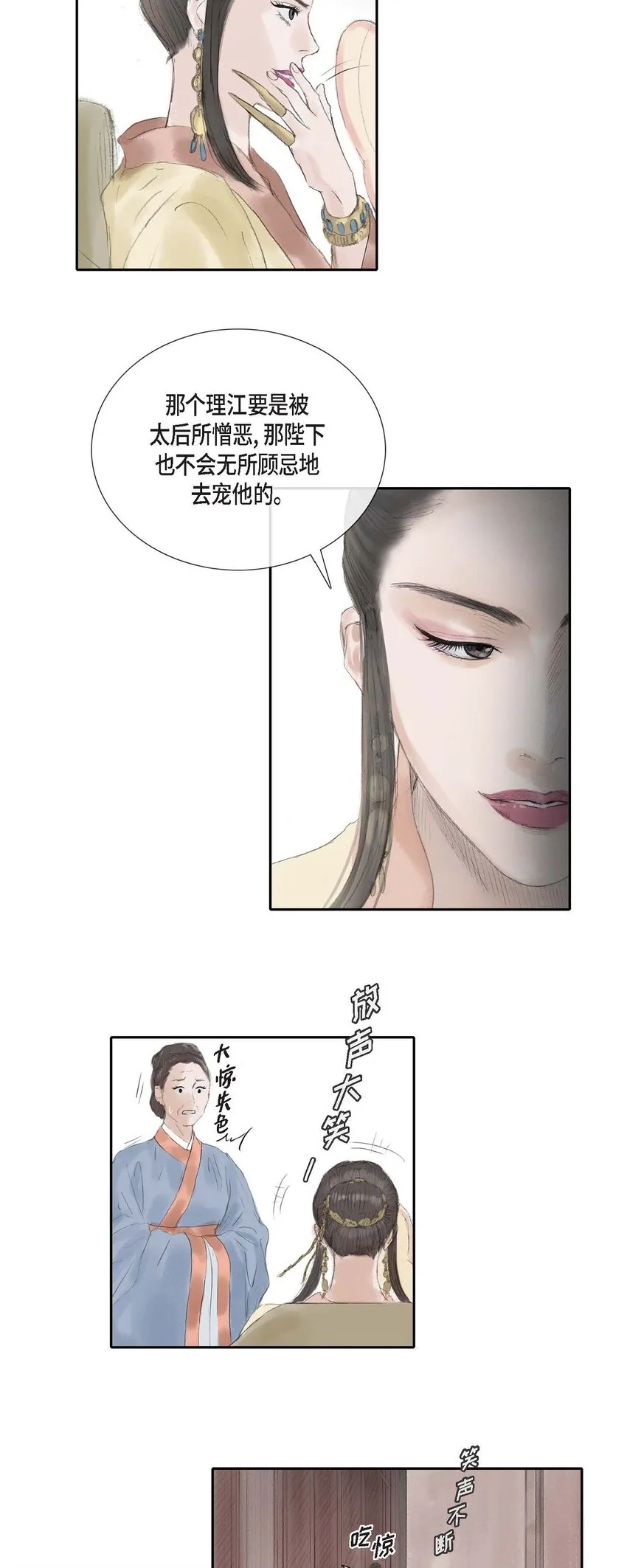 41 皇帝的梦痹之症 第8页
