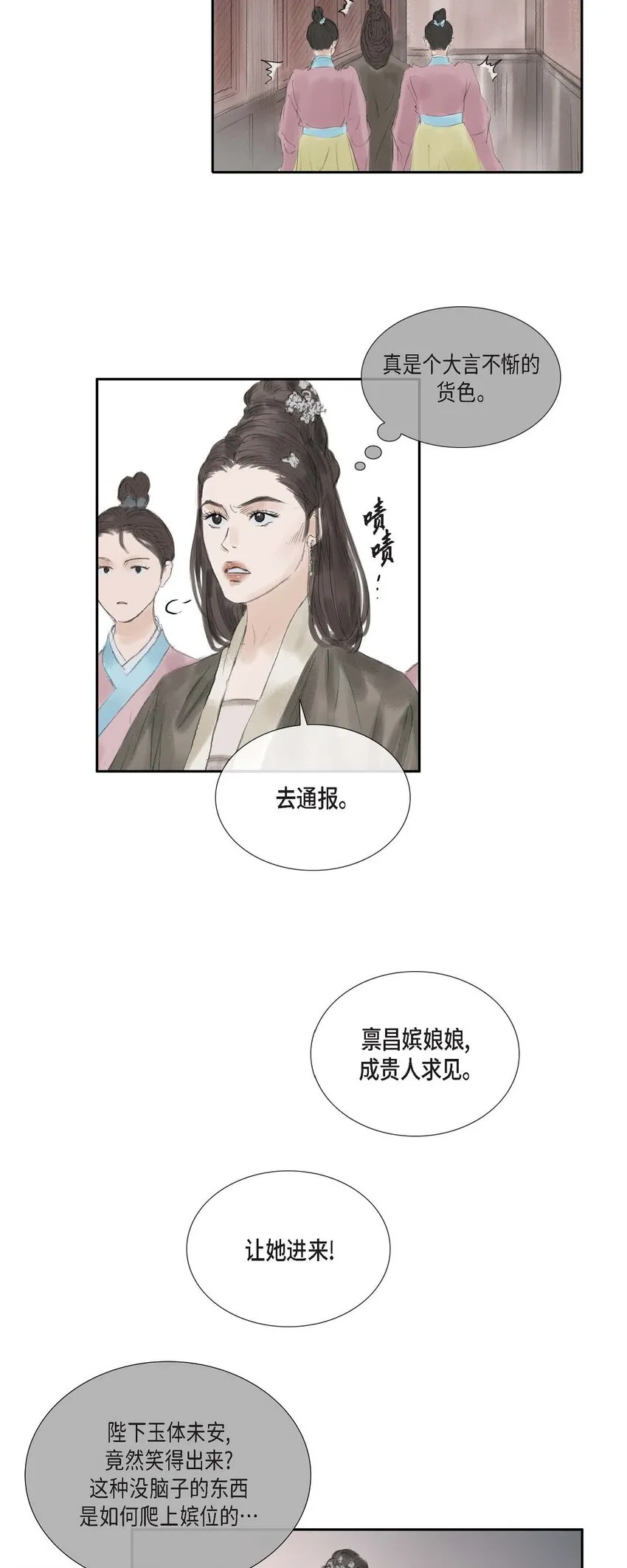 41 皇帝的梦痹之症 第9页