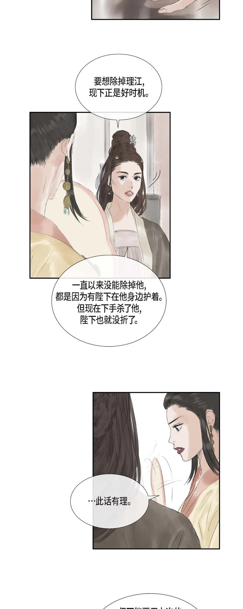 41 皇帝的梦痹之症 第11页