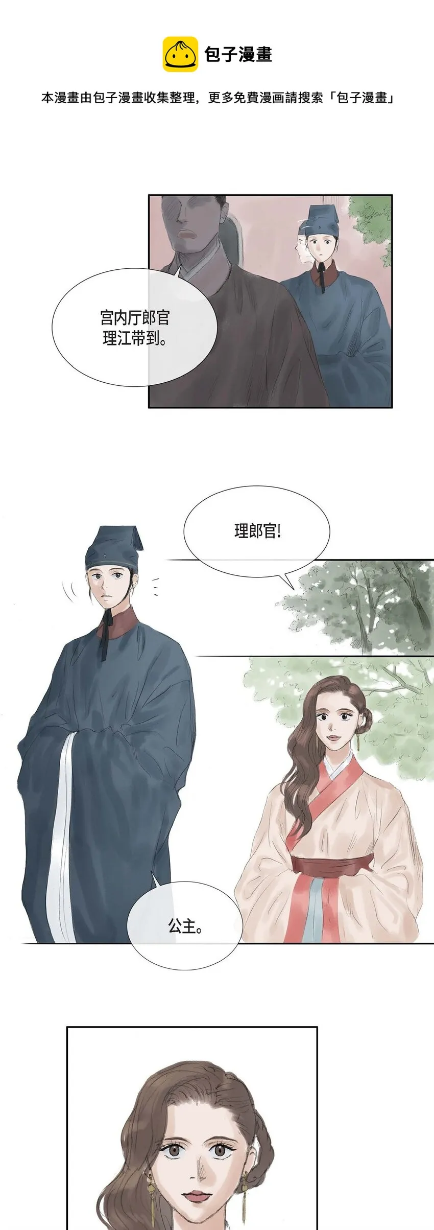 41 皇帝的梦痹之症 第14页