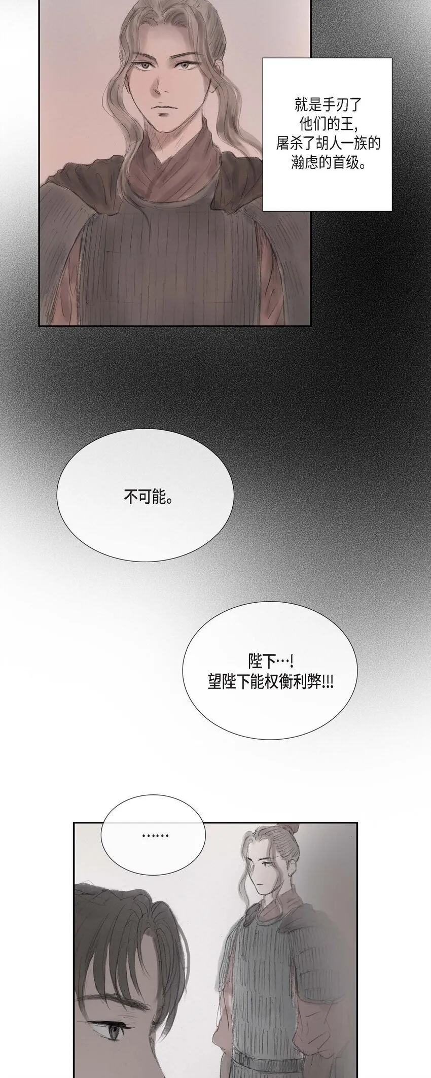 41 皇帝的梦痹之症 第19页