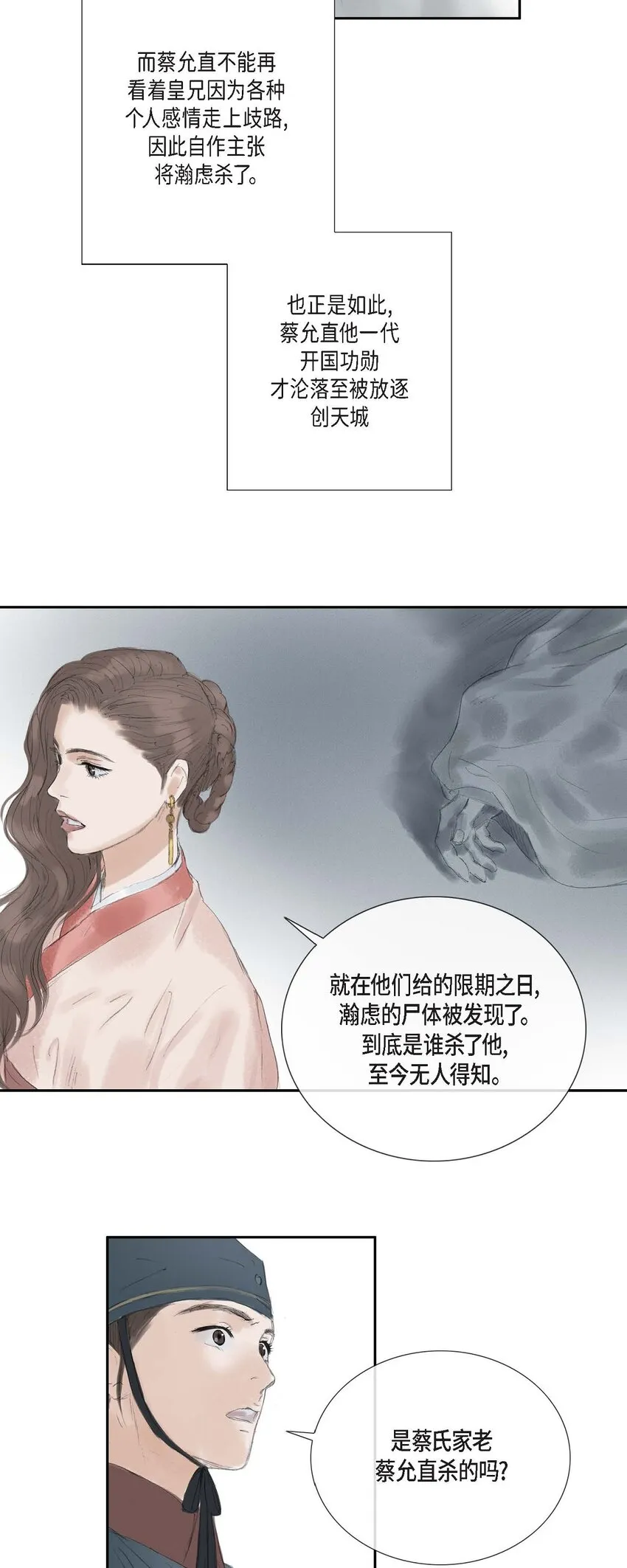 41 皇帝的梦痹之症 第21页