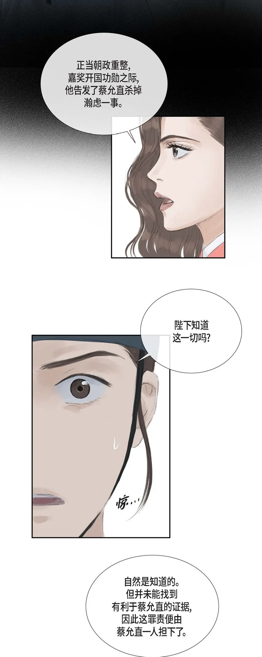 41 皇帝的梦痹之症 第23页