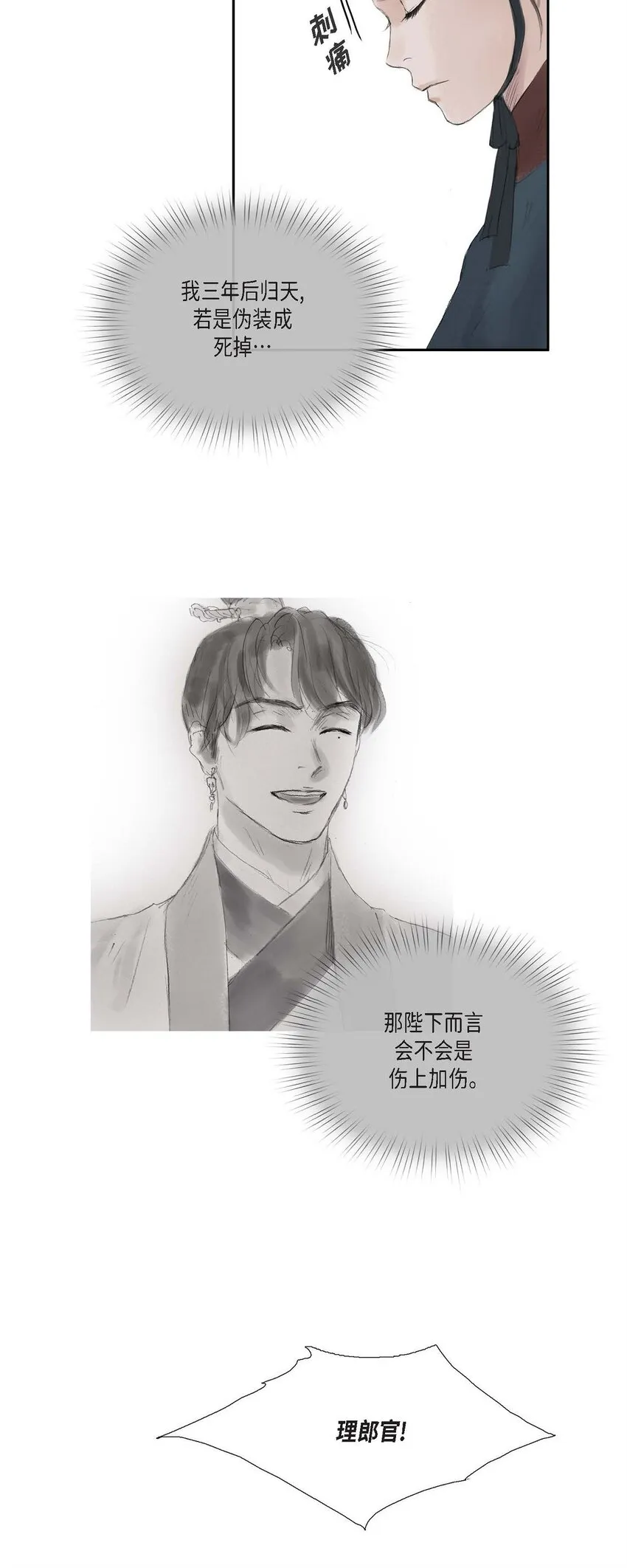 41 皇帝的梦痹之症 第26页