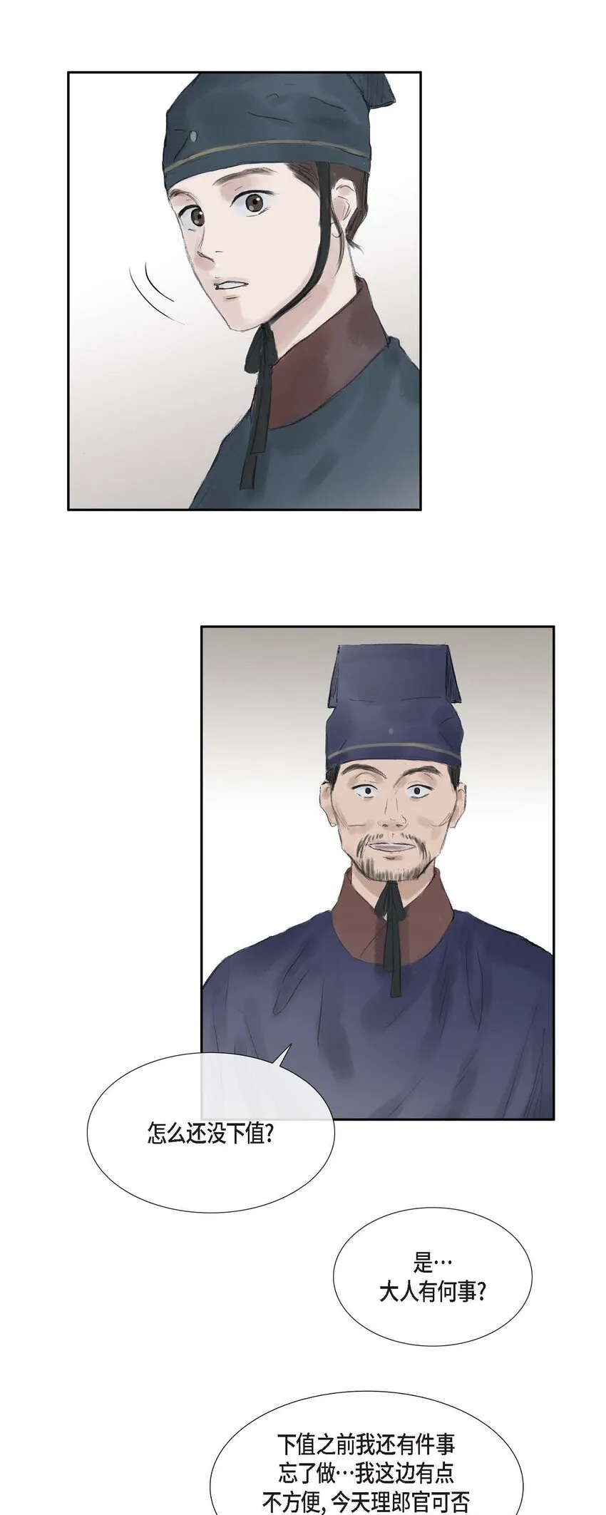 41 皇帝的梦痹之症 第27页
