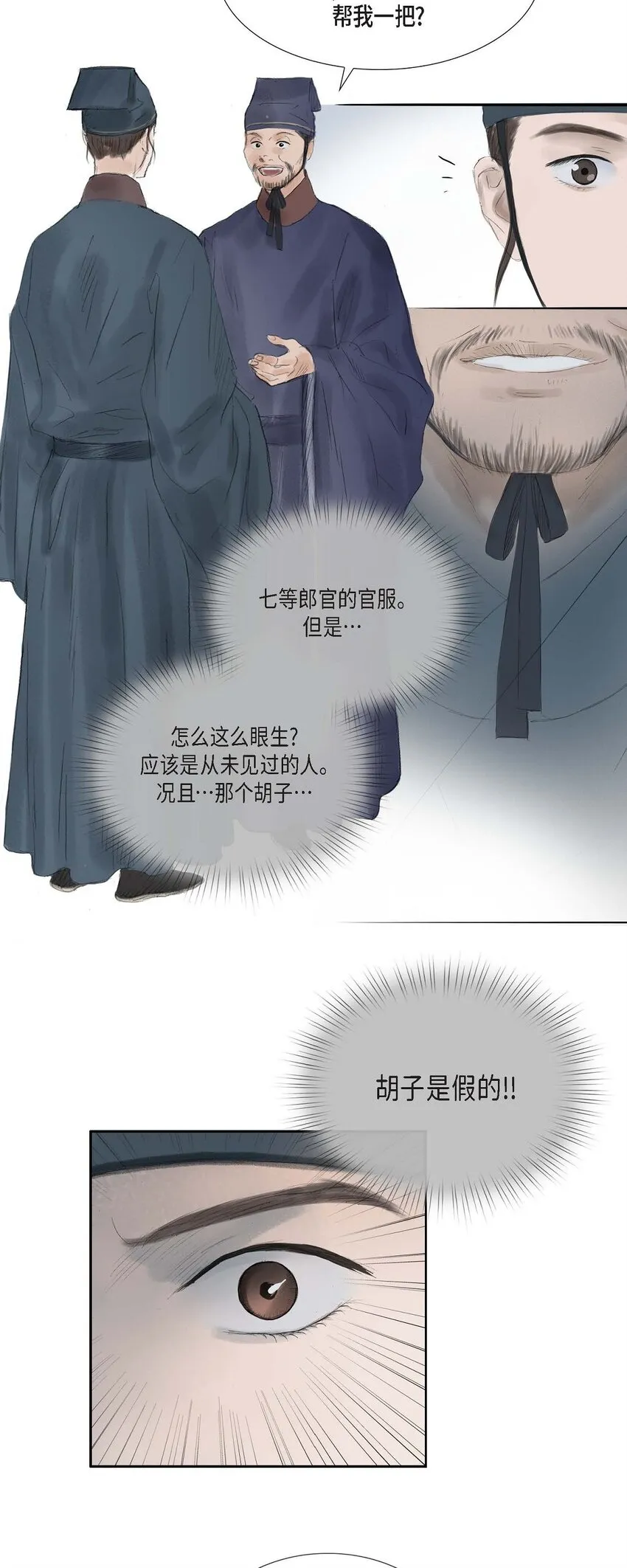 41 皇帝的梦痹之症 第28页