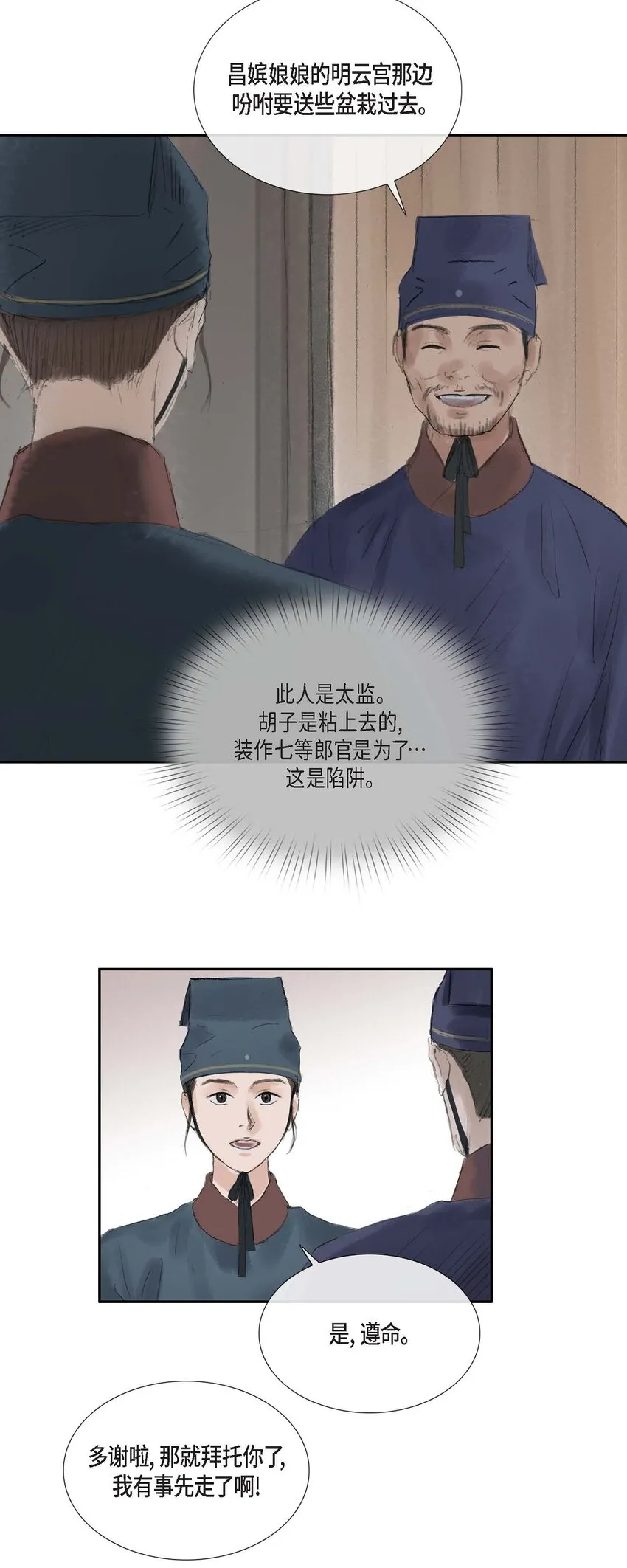 41 皇帝的梦痹之症 第29页