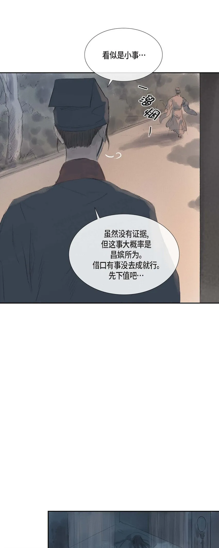 41 皇帝的梦痹之症 第30页