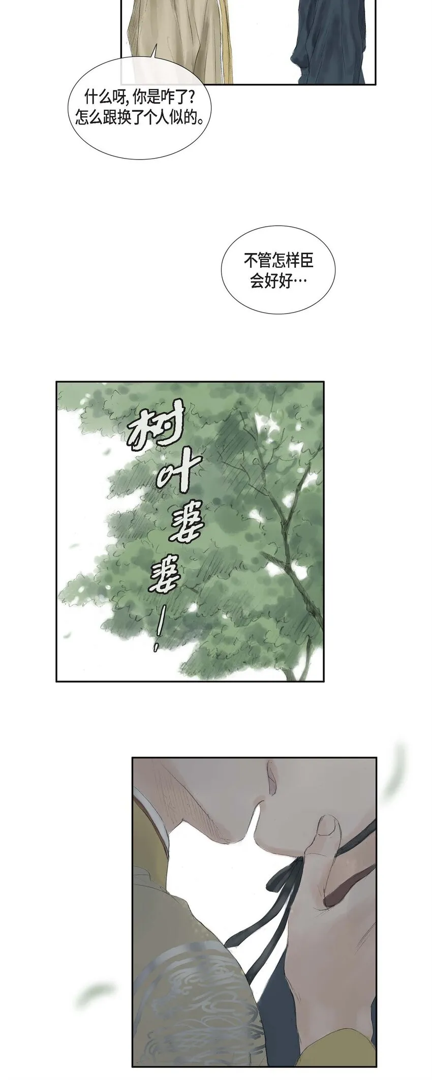 40 为何走到这步 第14页