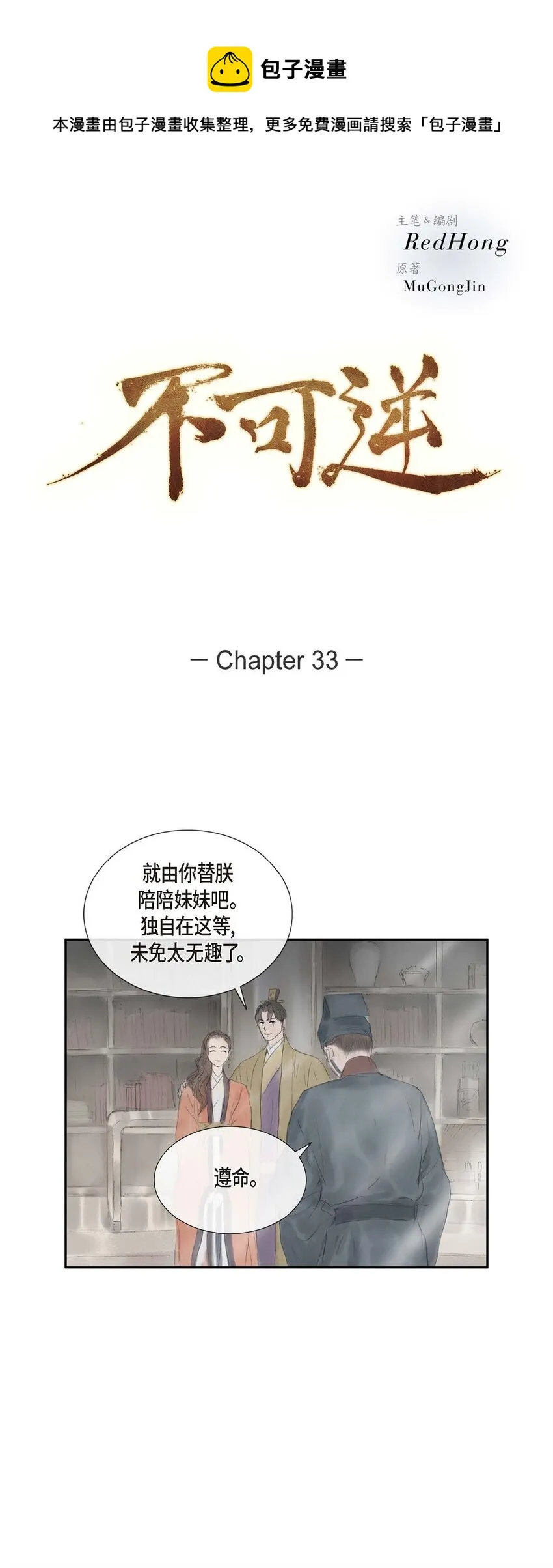 33 皇上的心上人 第1页