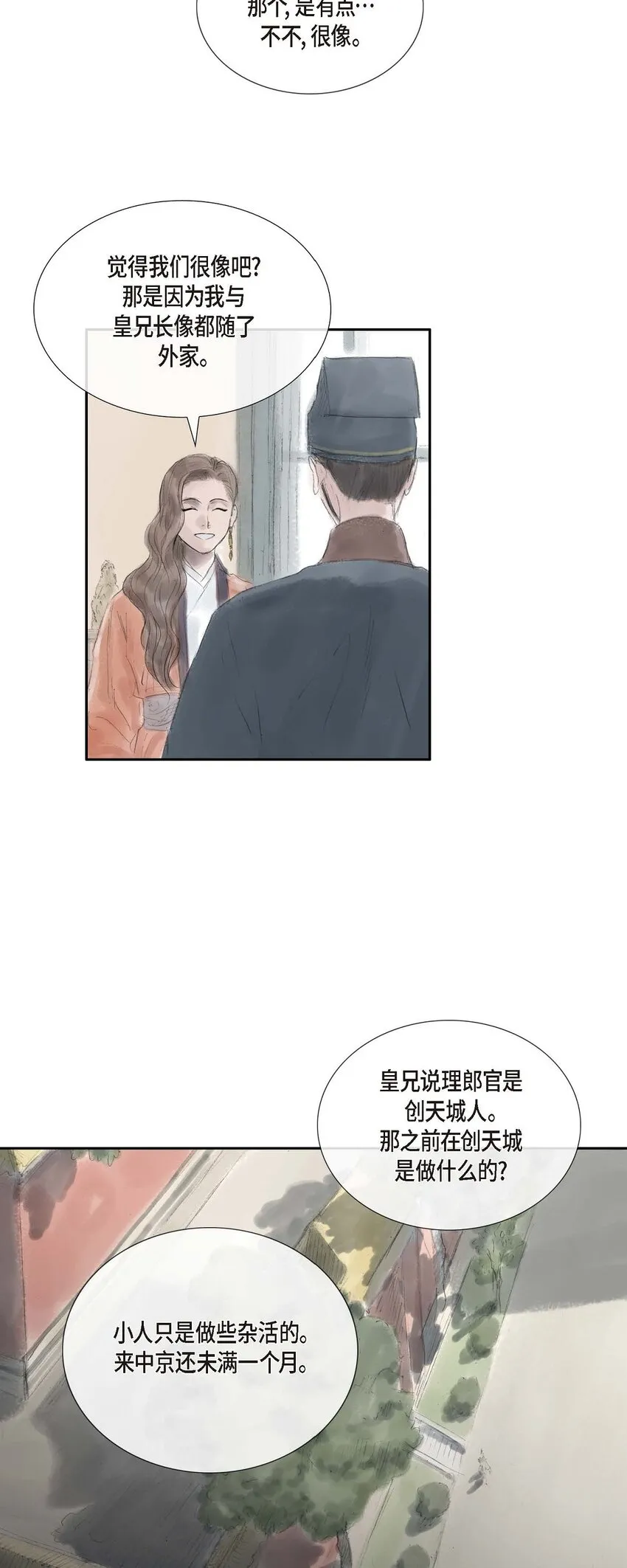 33 皇上的心上人 第4页