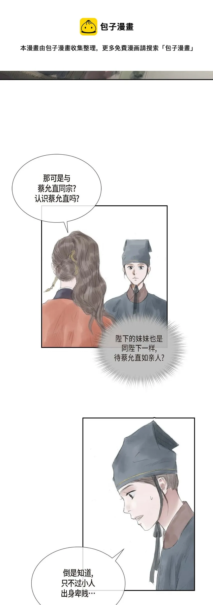 33 皇上的心上人 第5页