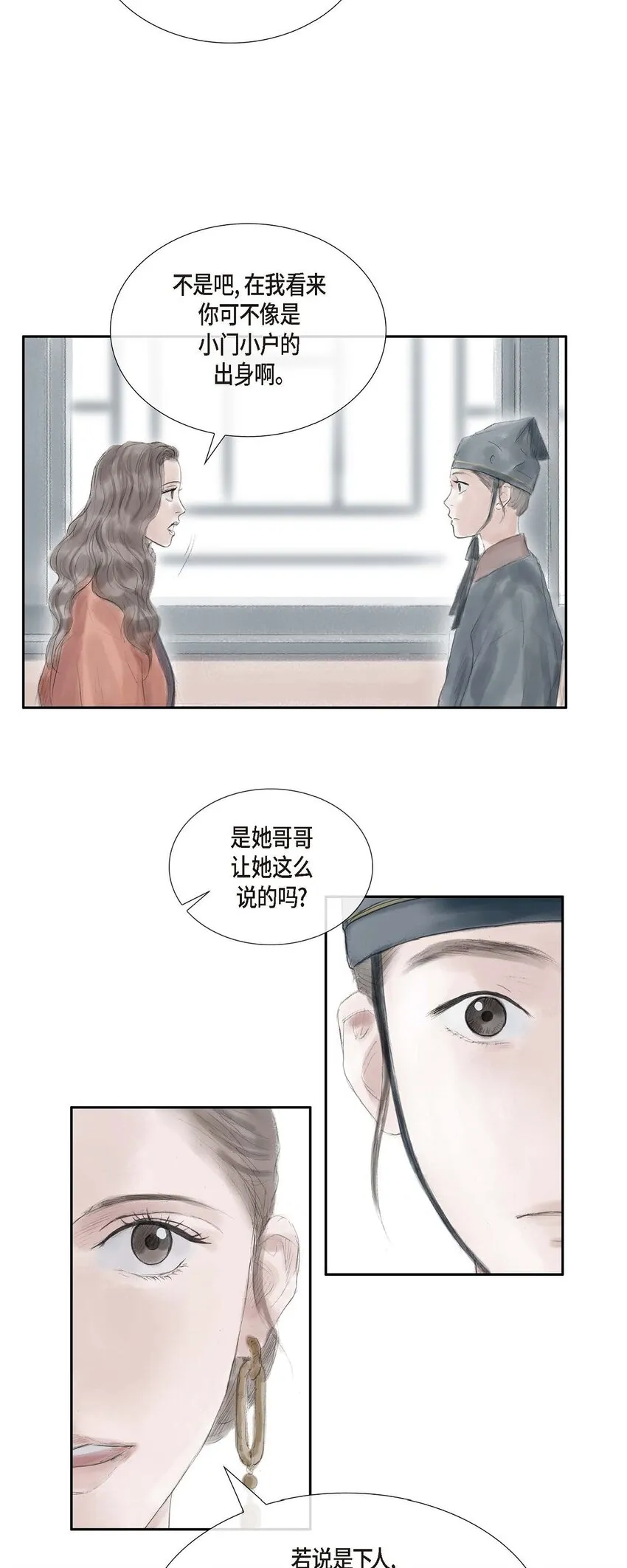 33 皇上的心上人 第6页