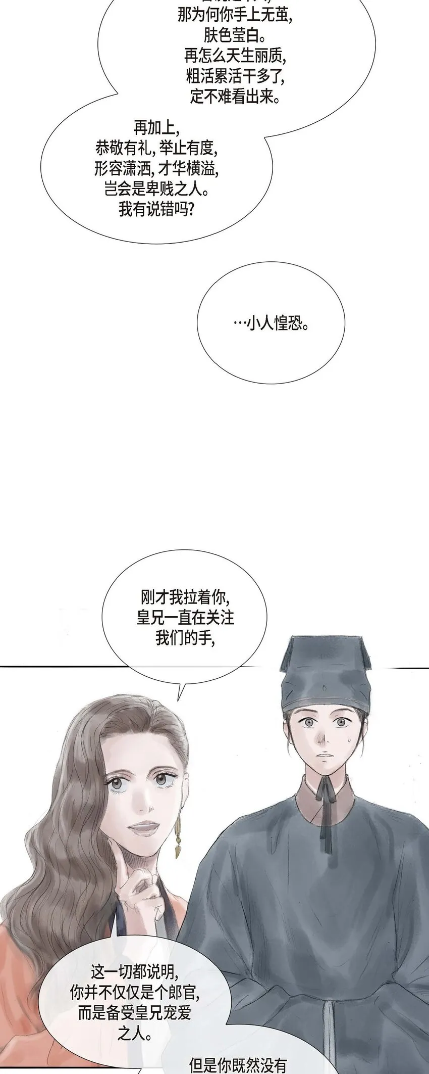 33 皇上的心上人 第7页
