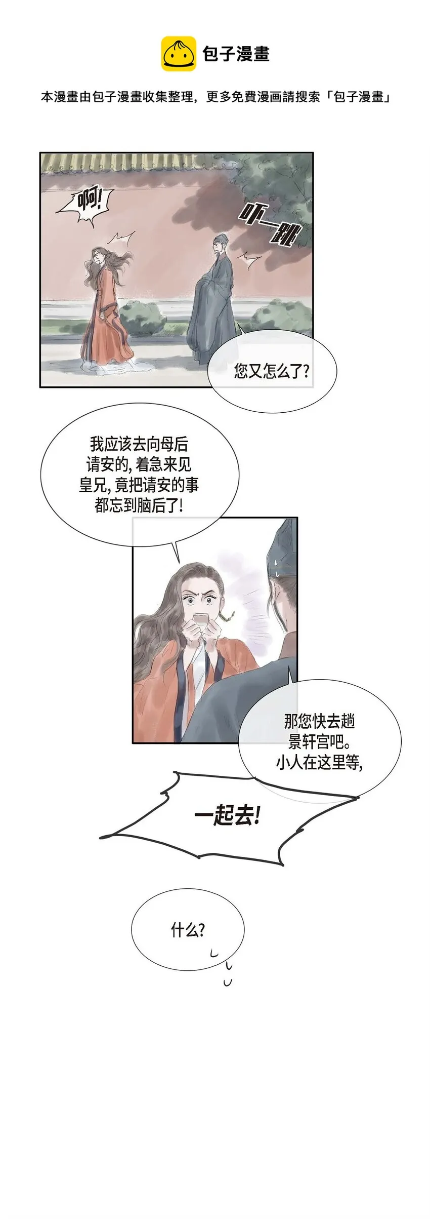 33 皇上的心上人 第9页