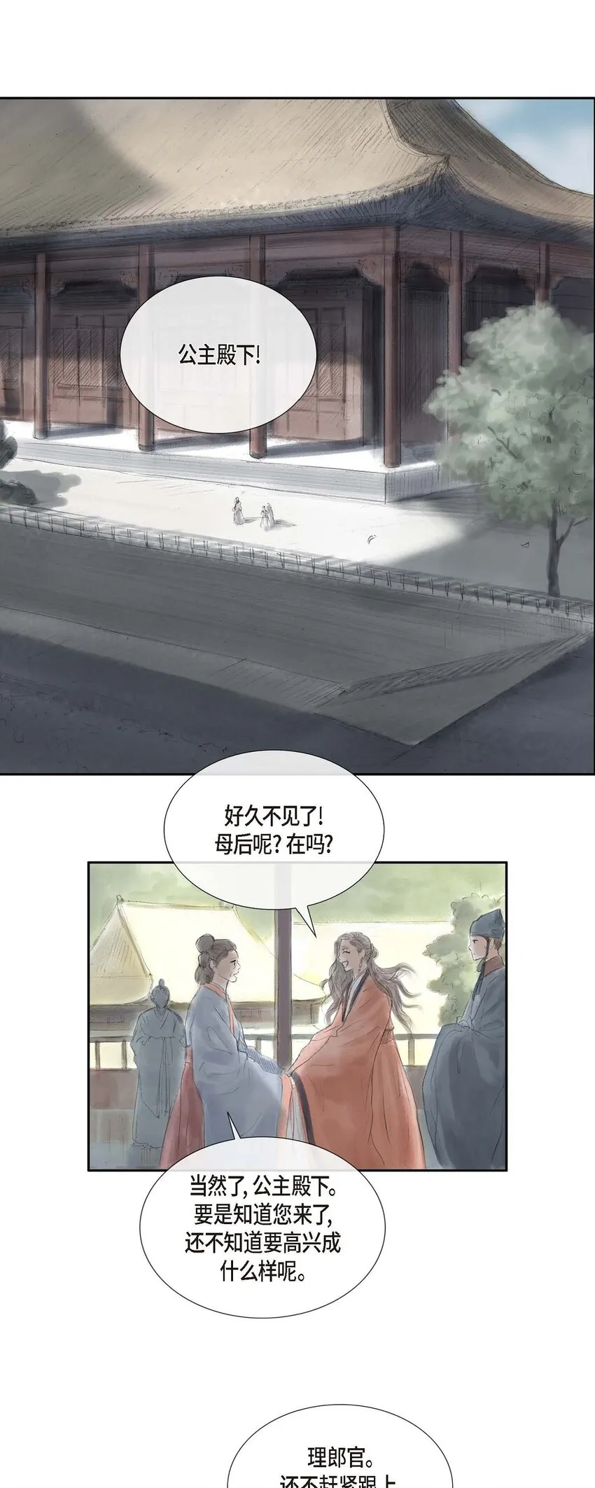 33 皇上的心上人 第10页
