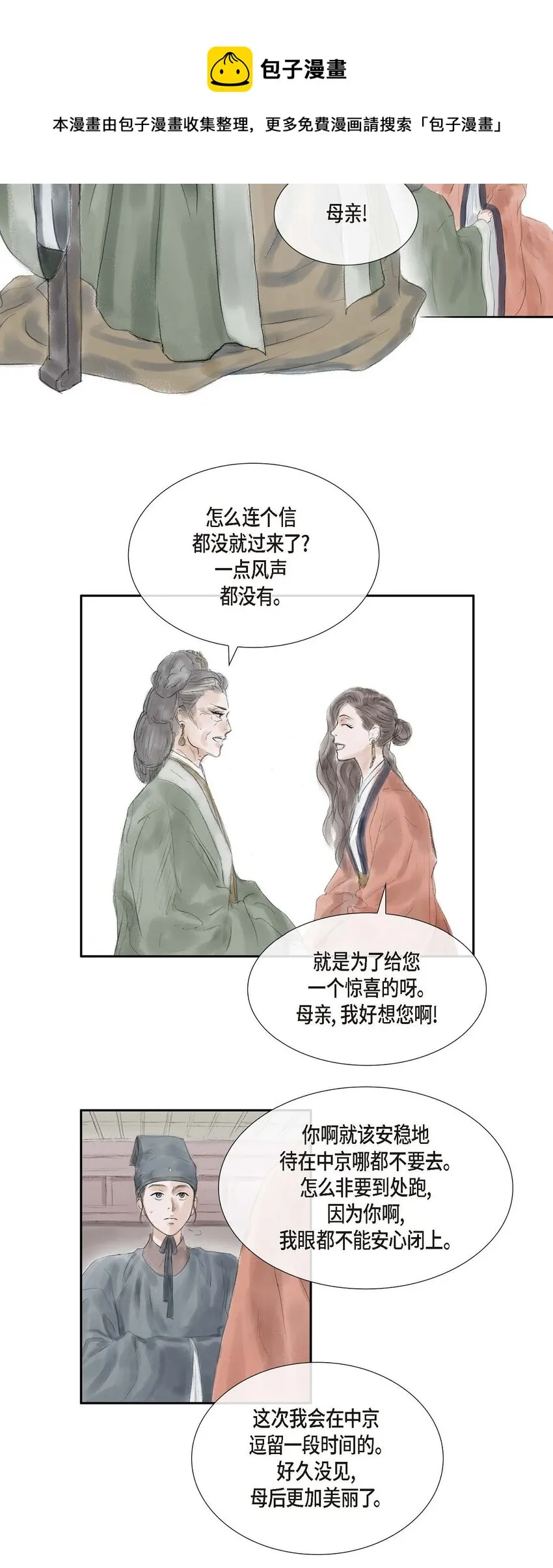 33 皇上的心上人 第13页
