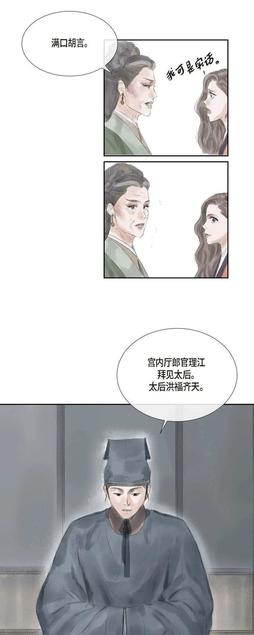 33 皇上的心上人 第14页