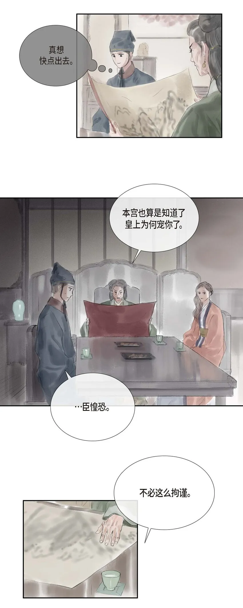 33 皇上的心上人 第18页