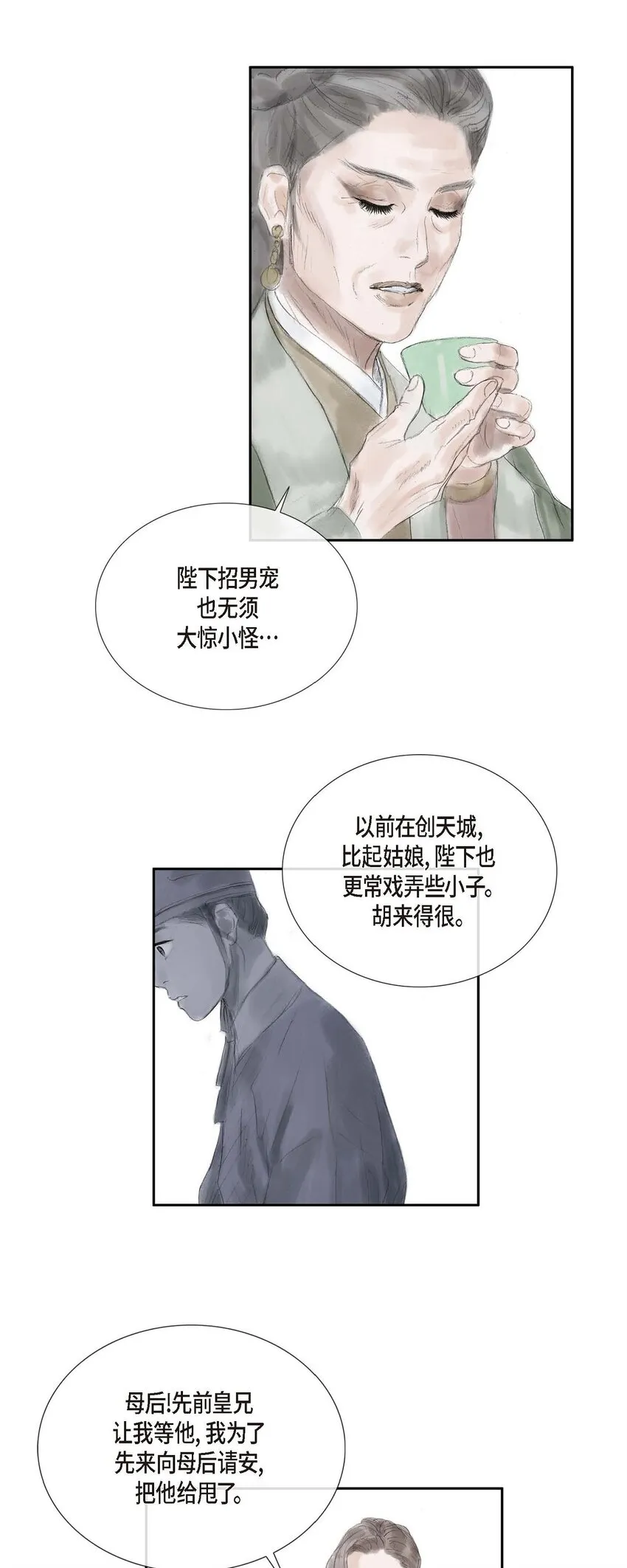 33 皇上的心上人 第19页