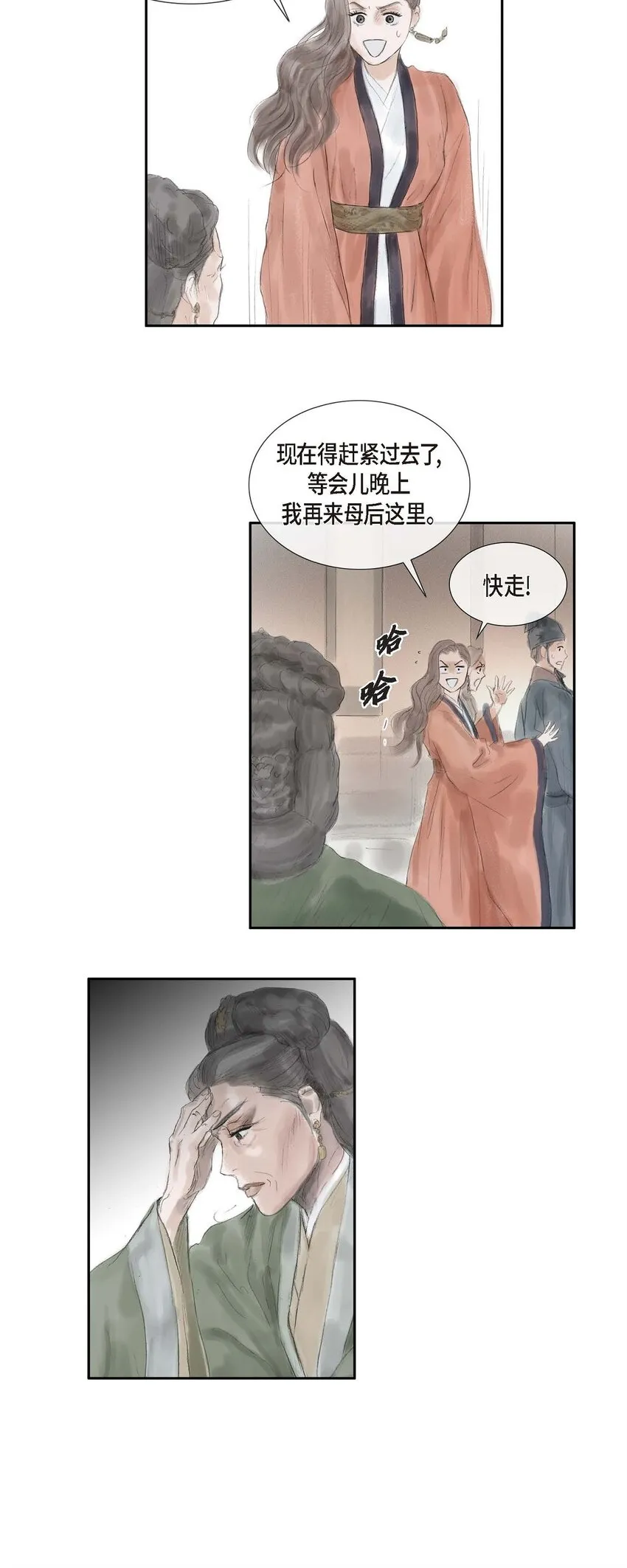 33 皇上的心上人 第20页