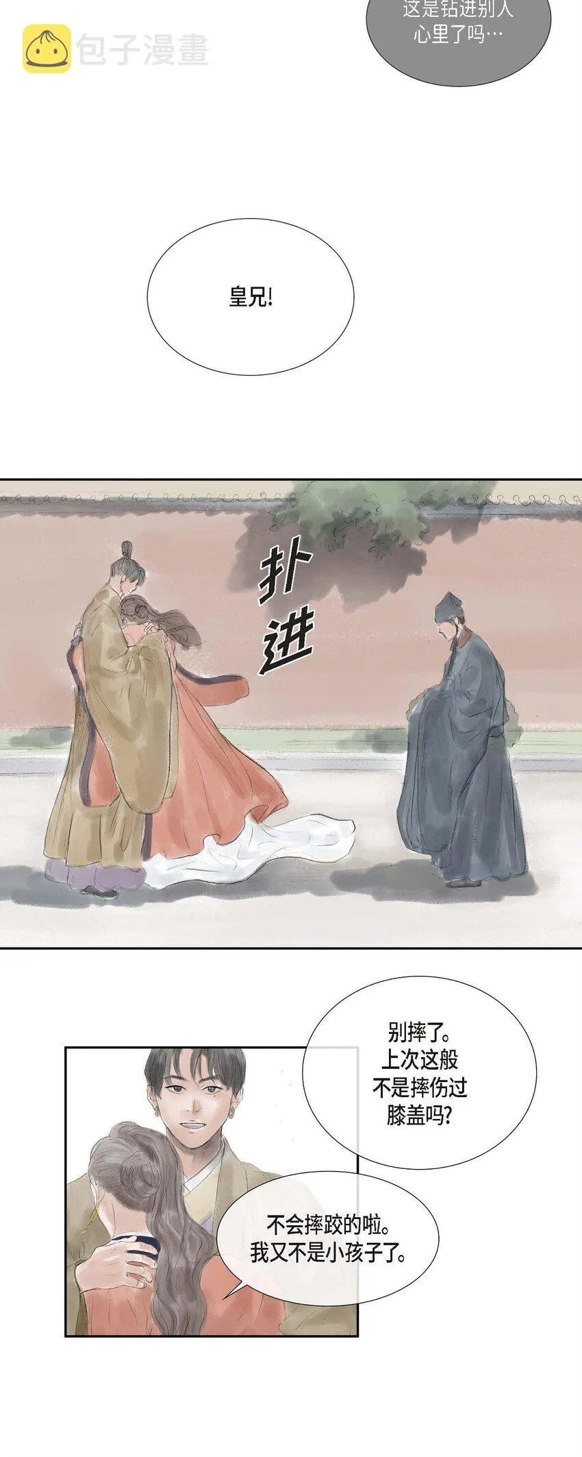 33 皇上的心上人 第24页