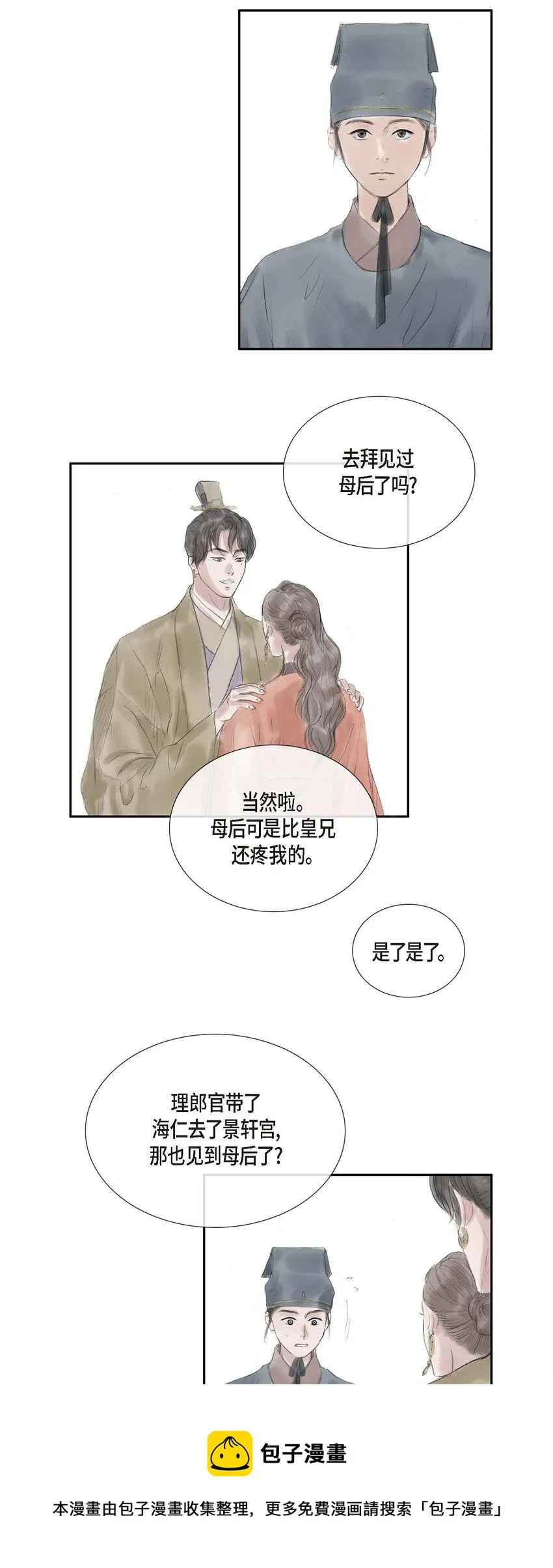 33 皇上的心上人 第25页