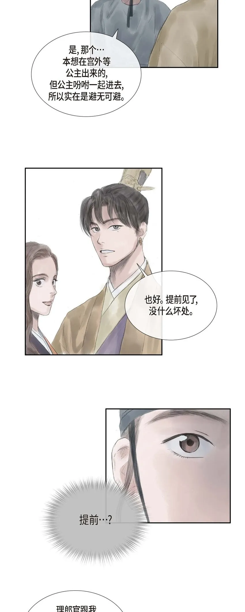 33 皇上的心上人 第26页