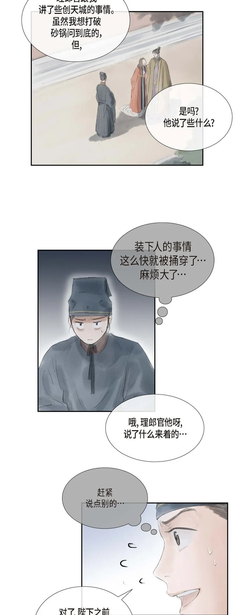 33 皇上的心上人 第27页