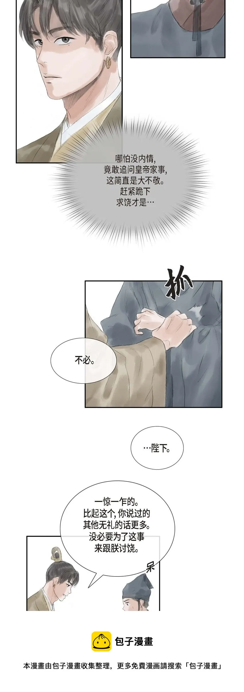 33 皇上的心上人 第29页