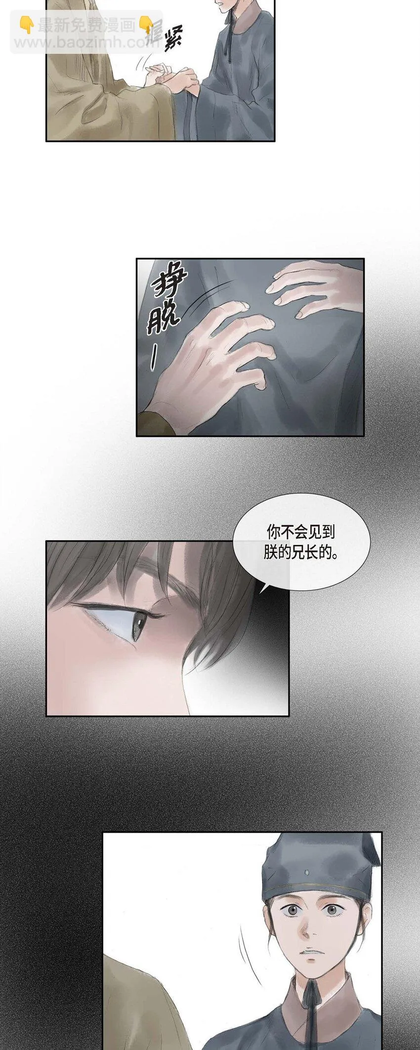 33 皇上的心上人 第30页