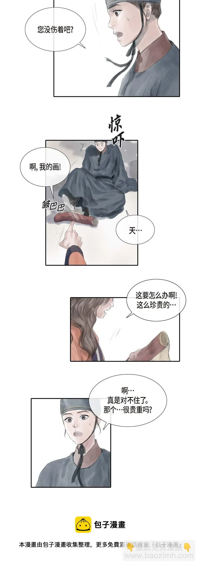 32 不愧是亲兄妹 第5页