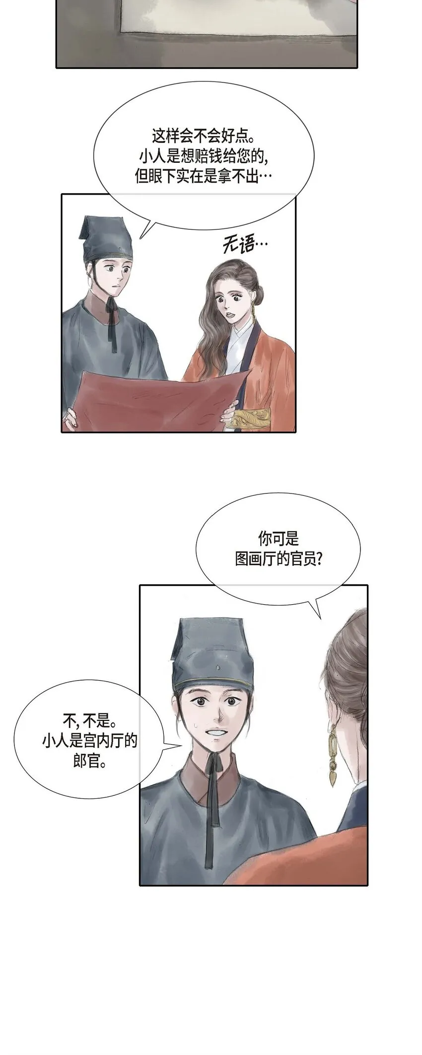 32 不愧是亲兄妹 第8页
