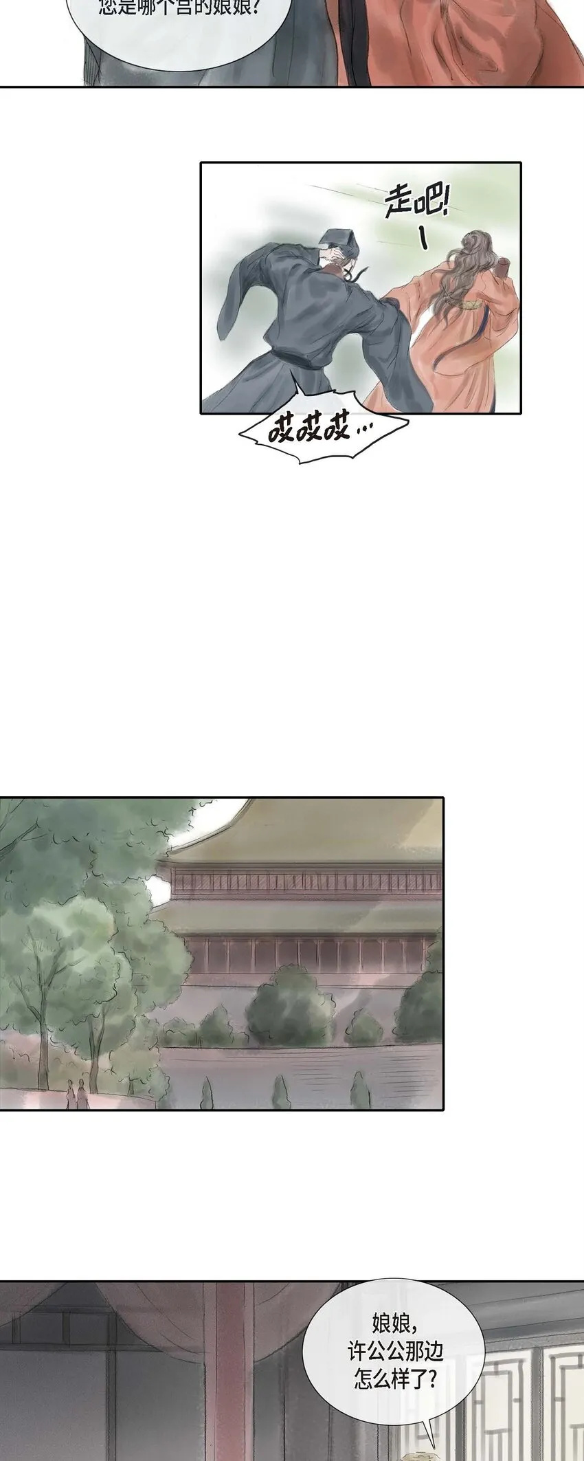 32 不愧是亲兄妹 第10页