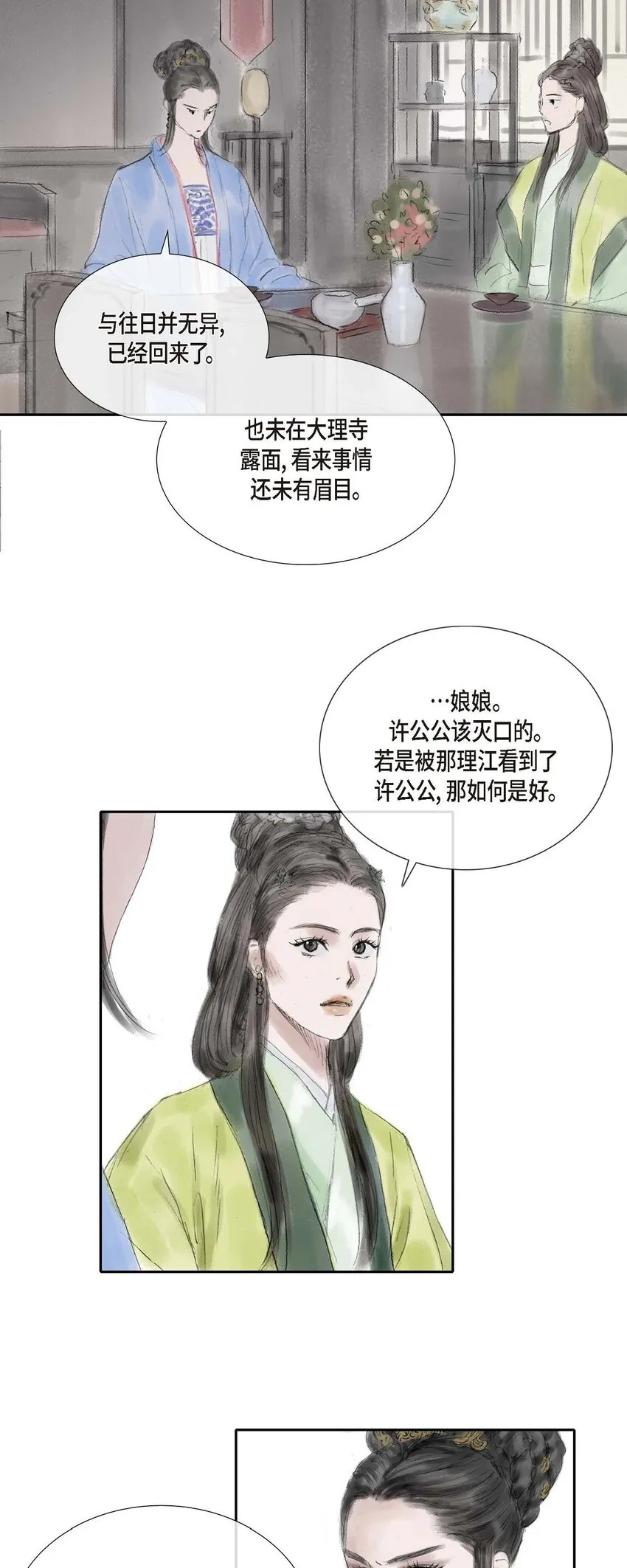 32 不愧是亲兄妹 第11页