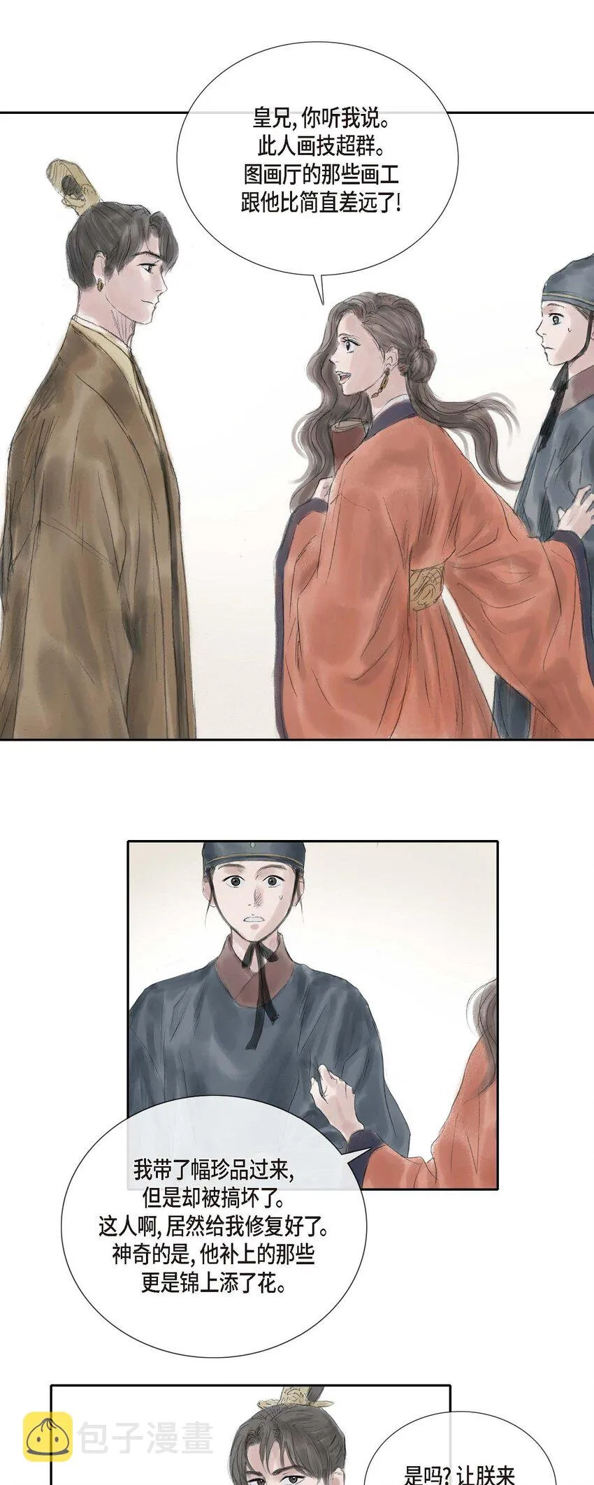 32 不愧是亲兄妹 第20页