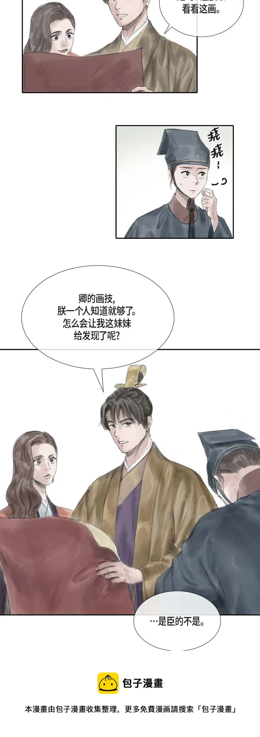 32 不愧是亲兄妹 第21页
