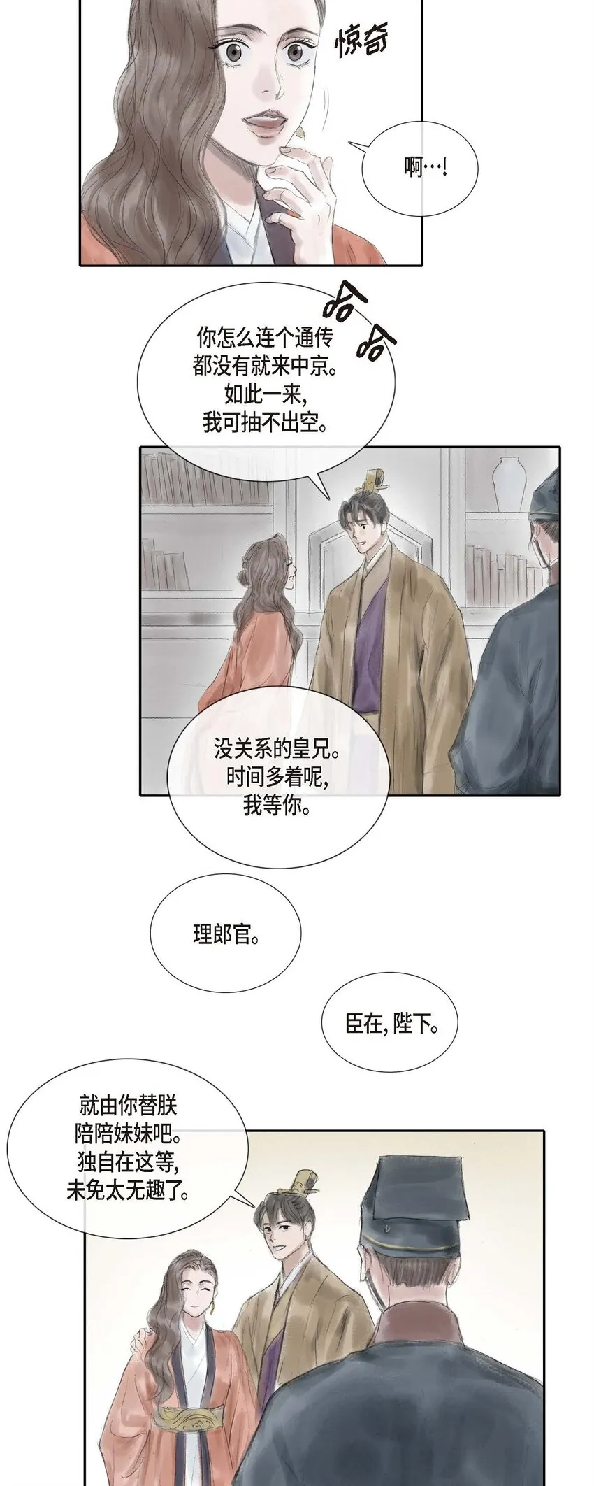 32 不愧是亲兄妹 第23页