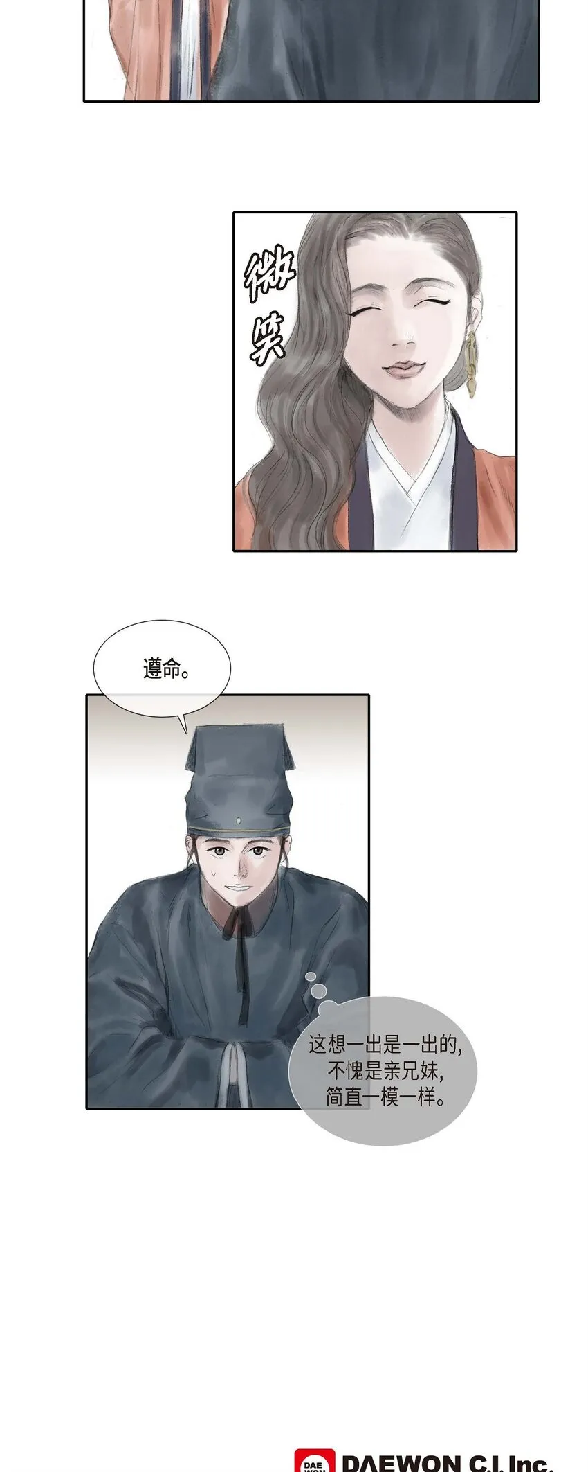 32 不愧是亲兄妹 第24页