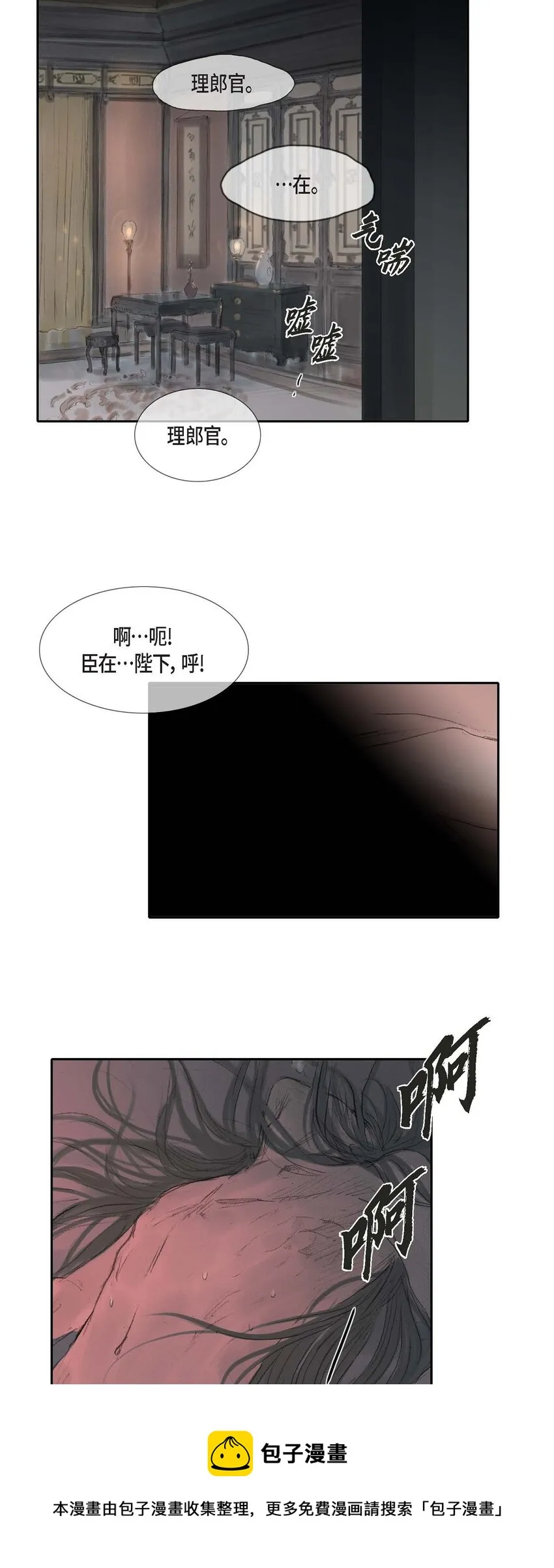 29 昏头昏脑 第5页