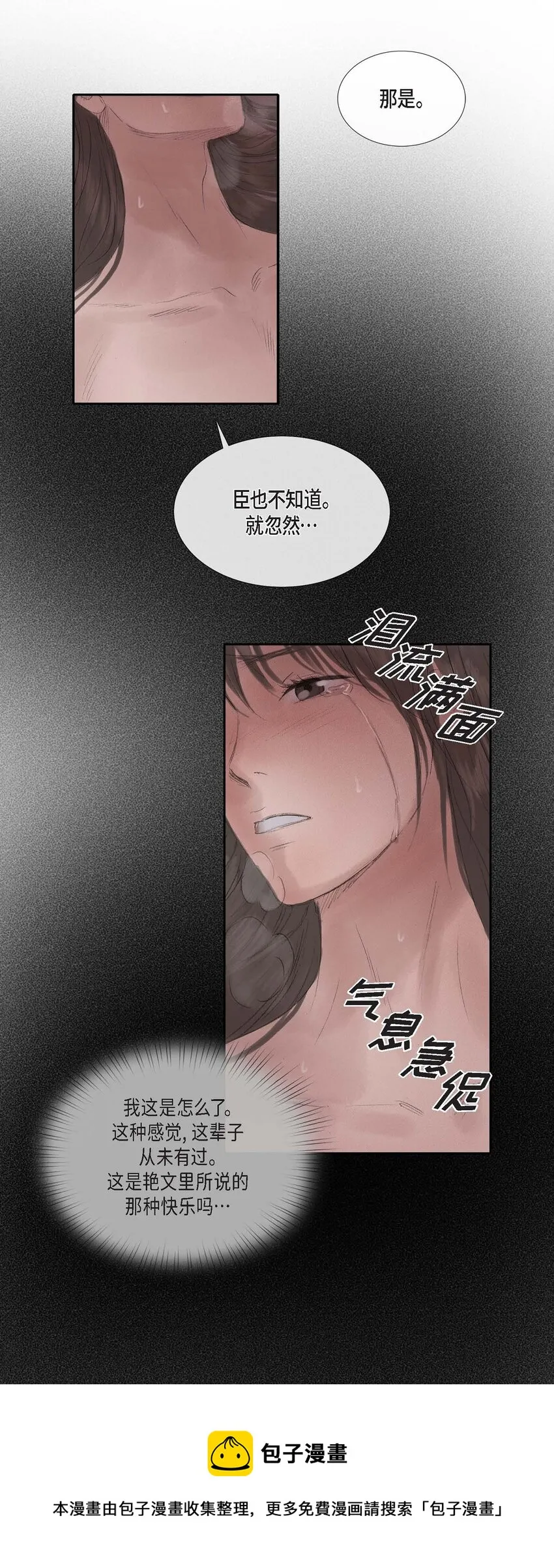 29 昏头昏脑 第9页