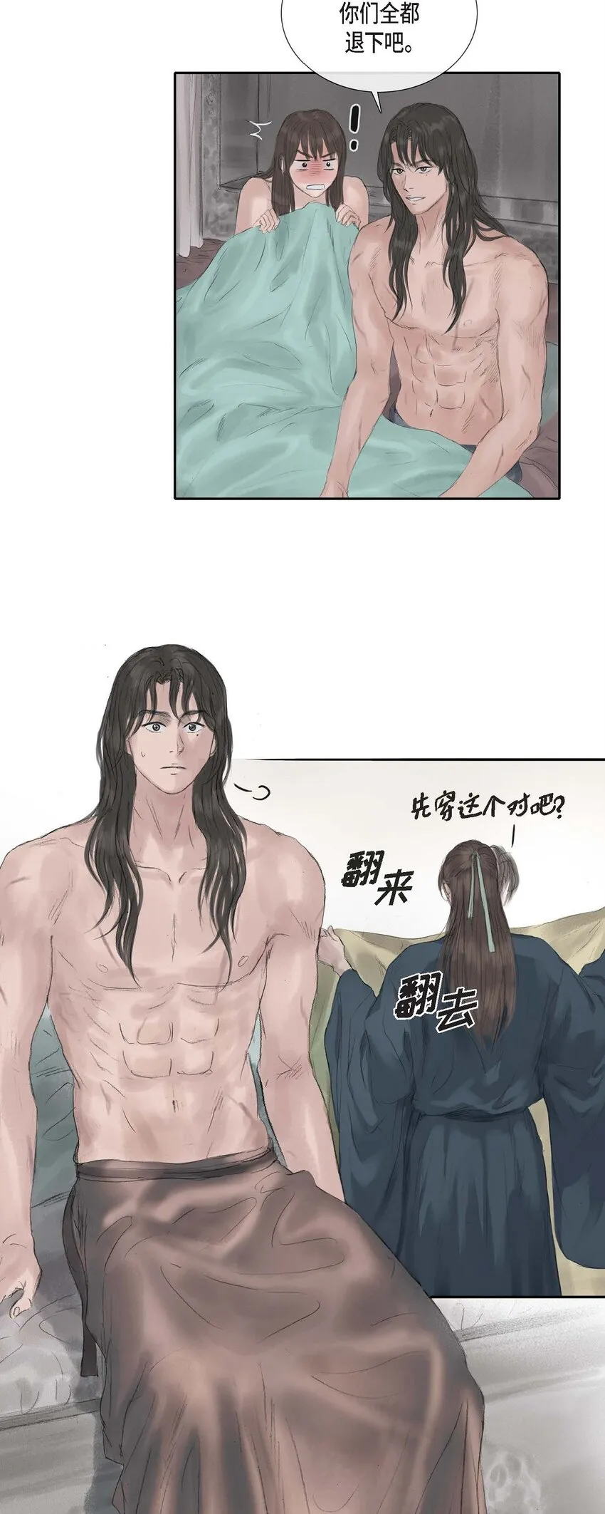 29 昏头昏脑 第18页